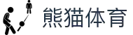熊猫体育「中国」官方网站 - 快乐运动,智慧健身